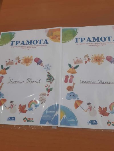  Конкурс за детска рисунка на тема: " Моят любим сезон" организиран от Мега Мама и издателска къща  " Хермес". - ОУ Васил Левски - Долни Луковит