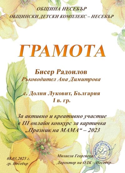 Грамоти - ОУ Васил Левски - Долни Луковит