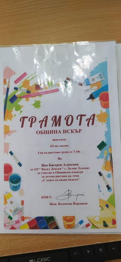 "С очите си видях беда".  - ОУ Васил Левски - Долни Луковит