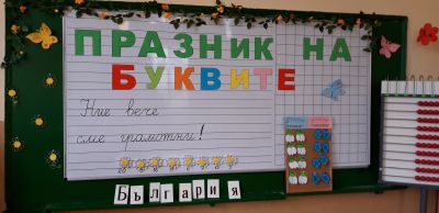 5 - ОУ Васил Левски - Долни Луковит