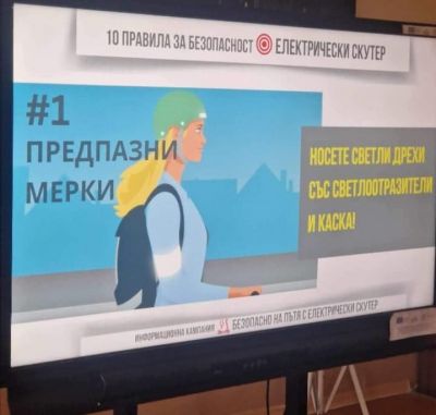 ,, Безопасно на пътя с електрически скутер" - ОУ Васил Левски - Долни Луковит