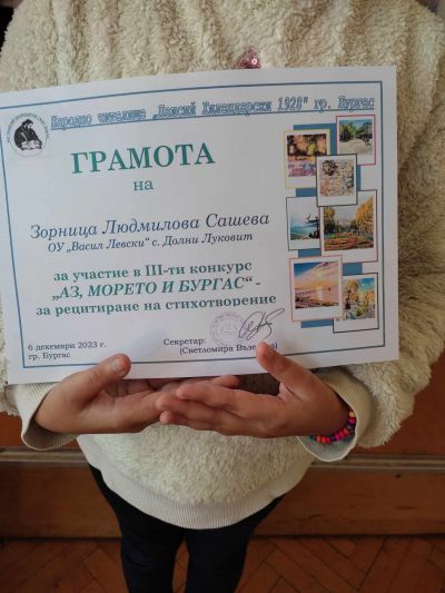 III- ти конкурс " Аз, морето и Бургас" - ОУ Васил Левски - Долни Луковит