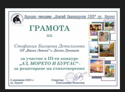 III- ти конкурс " Аз, морето и Бургас" - ОУ Васил Левски - Долни Луковит