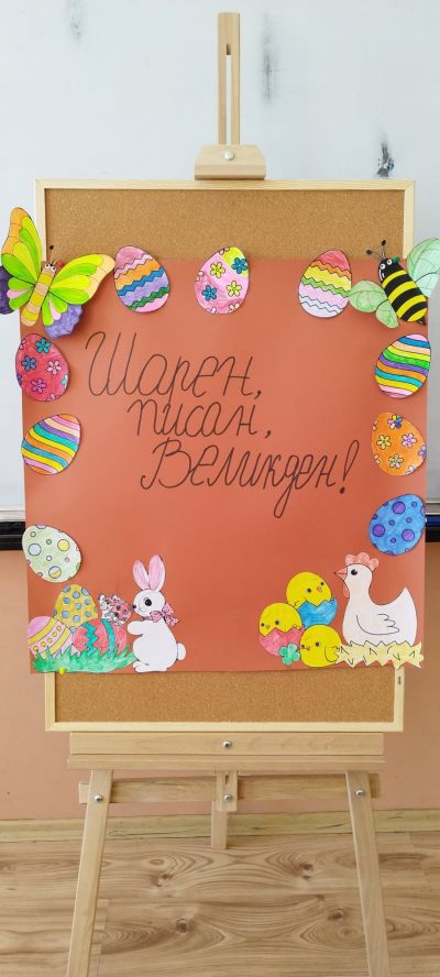Това изработиха малките ръчички на учениците от начален етап на образование. - ОУ Васил Левски - Долни Луковит