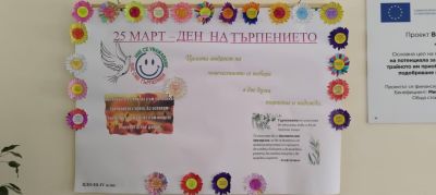 Ден на търпението - 25 март - ОУ Васил Левски - Долни Луковит