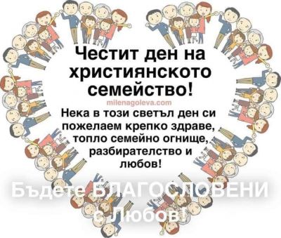 Ден на християнското семейство 2021 г. - ОУ Васил Левски - Долни Луковит