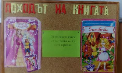 Във връзка с кампанията " Походът на книгите" учениците от 7 клас четоха забавни приказки и басни на третокласниците.???????????? - ОУ Васил Левски - Долни Луковит